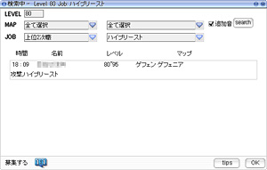 パーティーを探す