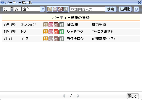 パーティーを探す