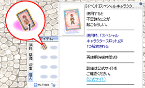 アイテムを使用する