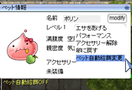 STEP2　ペット自動給餌を選択する