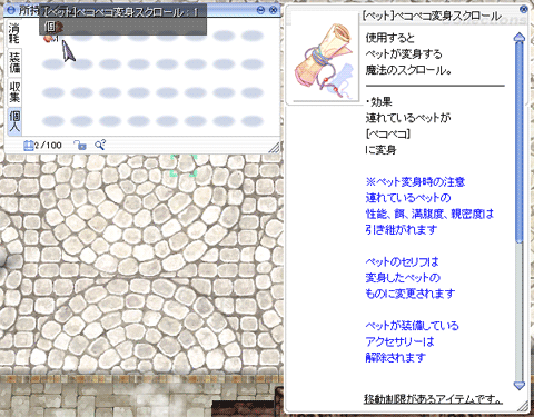 ペット変身とは