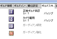 正規ギルド承認