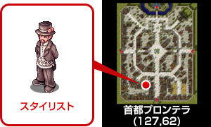 NPC「スタイリスト」