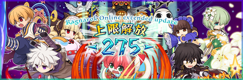 「Ragnarok Online extended update 上限解放 -275-」