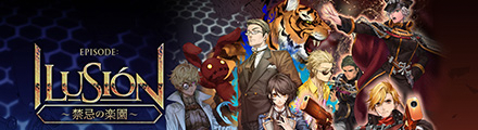 EPISODE：ILUSION～禁忌の楽園