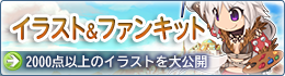イラスト&ファンキット