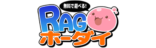 RAGホーダイ
