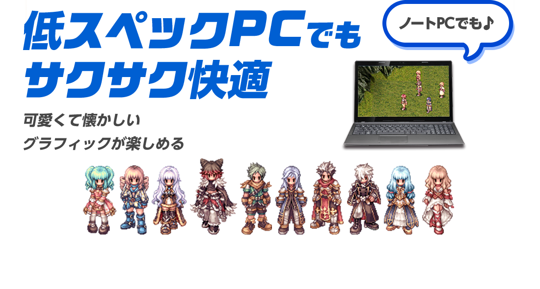 低スペックPCでもサクサク快適