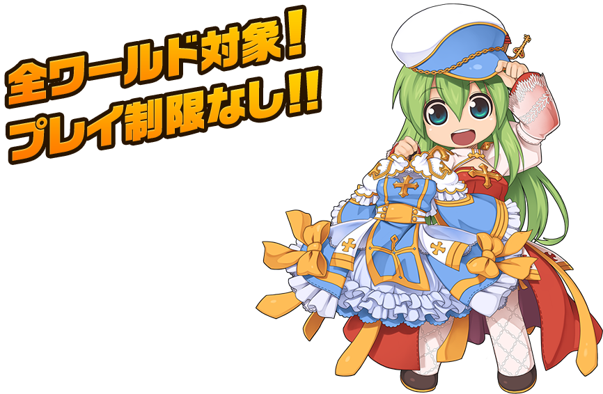 全ワールド対象!プレイ制限なし！！