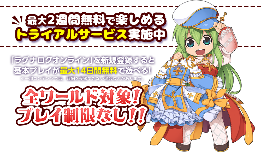 最大2週間無料で楽しめる トライアルサービス実施中