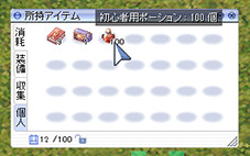 アイテムのいろはを学ぼう