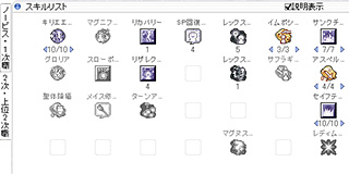 スキルを身に着けよう