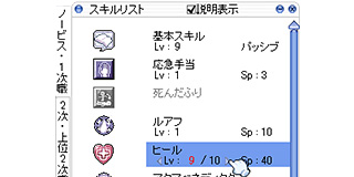 スキルのレベル