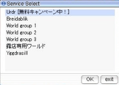 ワールドグループを選択します