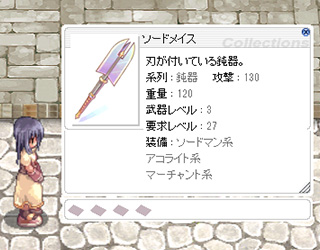 装備品のレベル