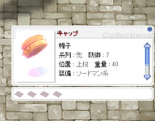 装備品の修理をする