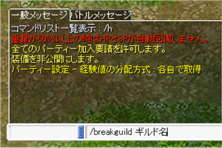 ギルドを解散する