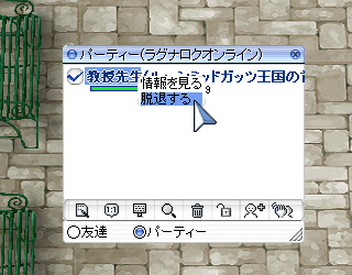 パーティーを解散・脱退する