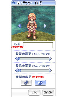 キャラクターの作成手順2