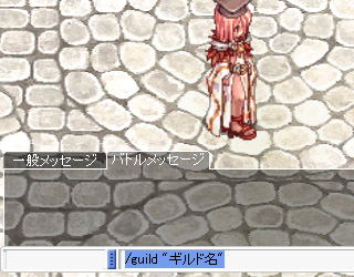 ギルドを結成する