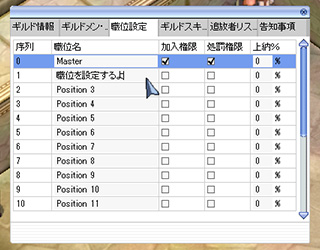 ギルドを結成する