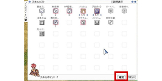 スキル確定