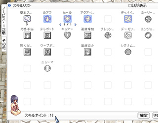 スキルを振る