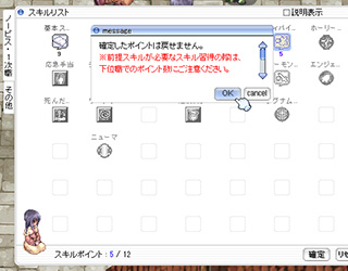 スキルを振る