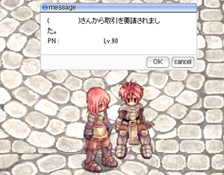 チャットで取引をする