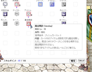 マーチャント系職業でアイテムを売る