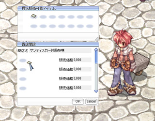 マーチャント系職業でアイテムを売る
