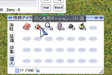 アイテムウィンドウから使う