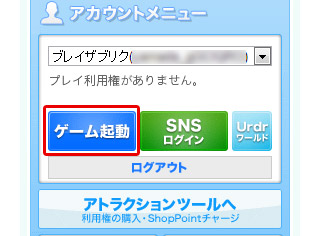 ゲーム起動