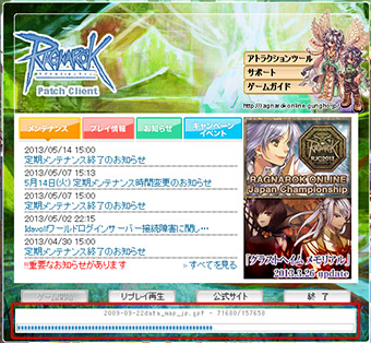 パッチダウンロード