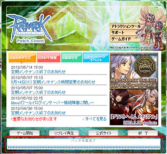 パッチ完了