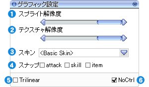 グラフィック設定
