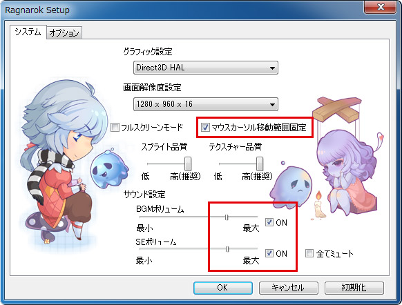 おすすめ設定:System