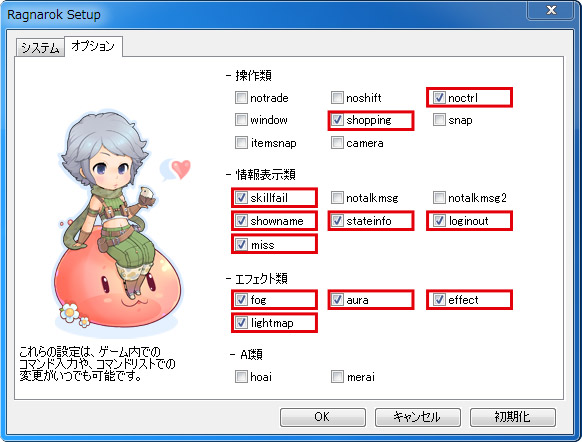 おすすめ設定:Option