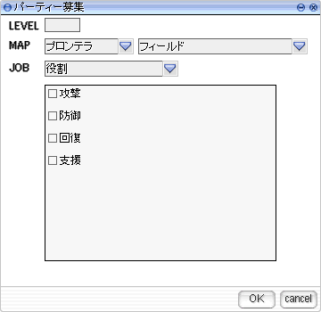 パーティー募集ウィンドウ