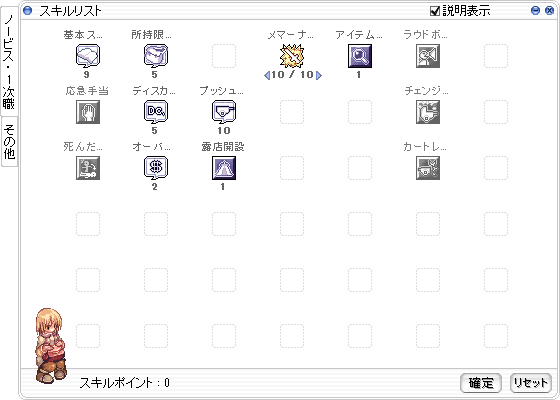 スキルウィンドウ