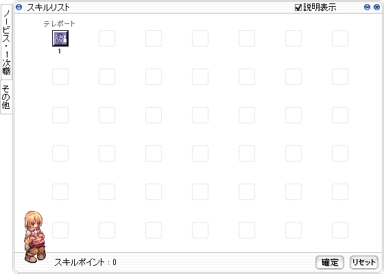 スキルウィンドウ