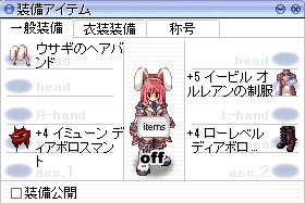 装備ウィンドウ