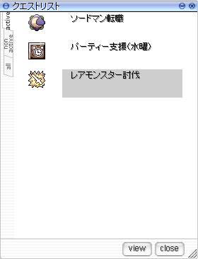 クエストウィンドウ