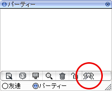 「パーティー作成」ボタンが出現