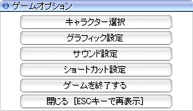 オプションウィンドウ