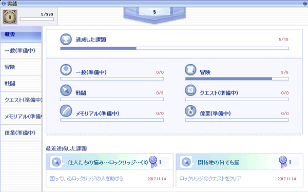 実績ウィンドウ