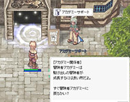 「アカデミーサポート」に話しかけられる。