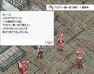 「ルーン」に試験の報告をすると「アカデミー第一修了帽子[1]」がもらえる！
