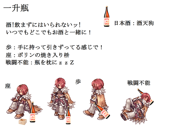 [衣装] 一升瓶