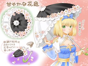 [衣装] 甘やかな花庭